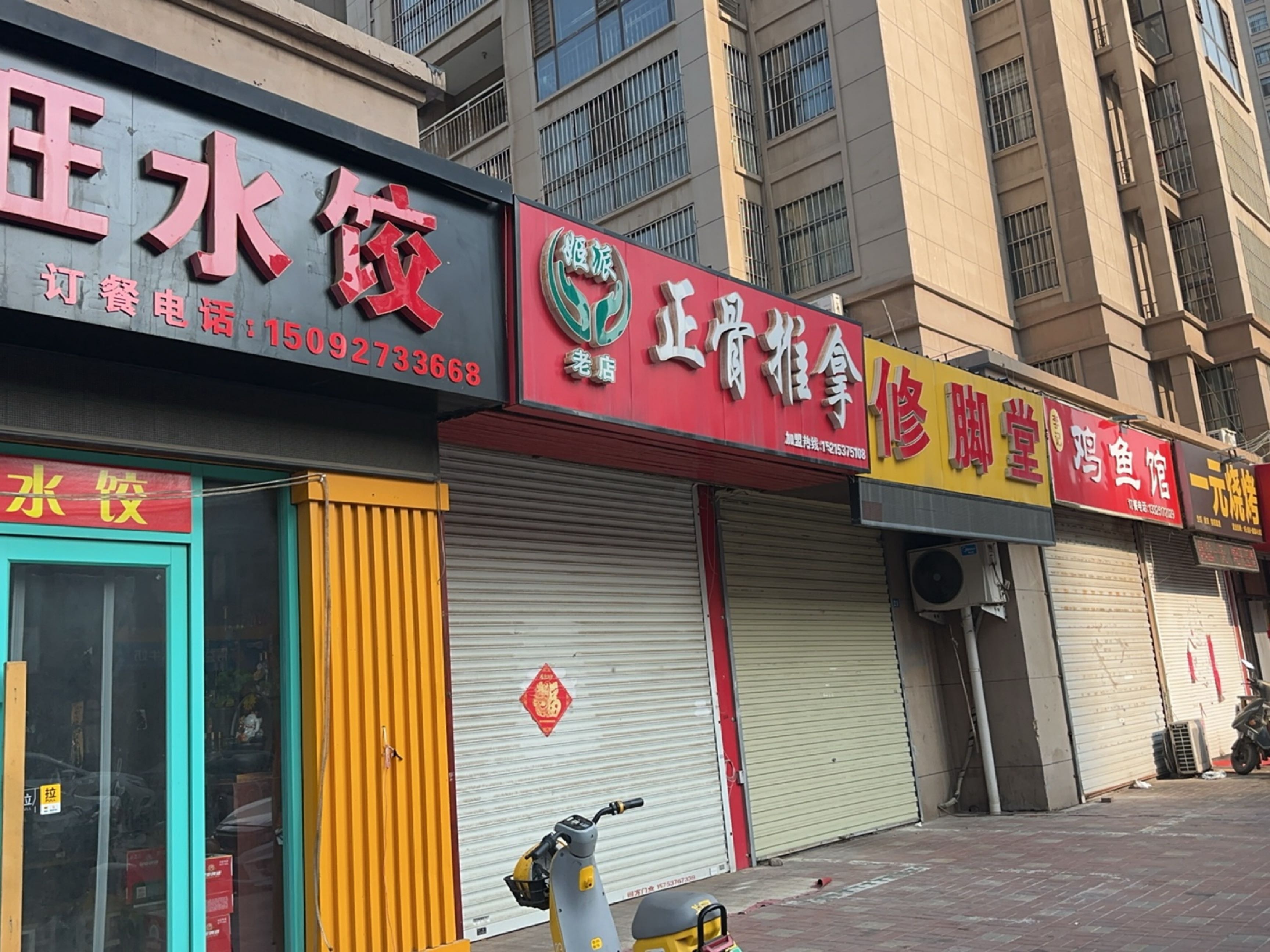姬氏按摩(洸河新苑店)