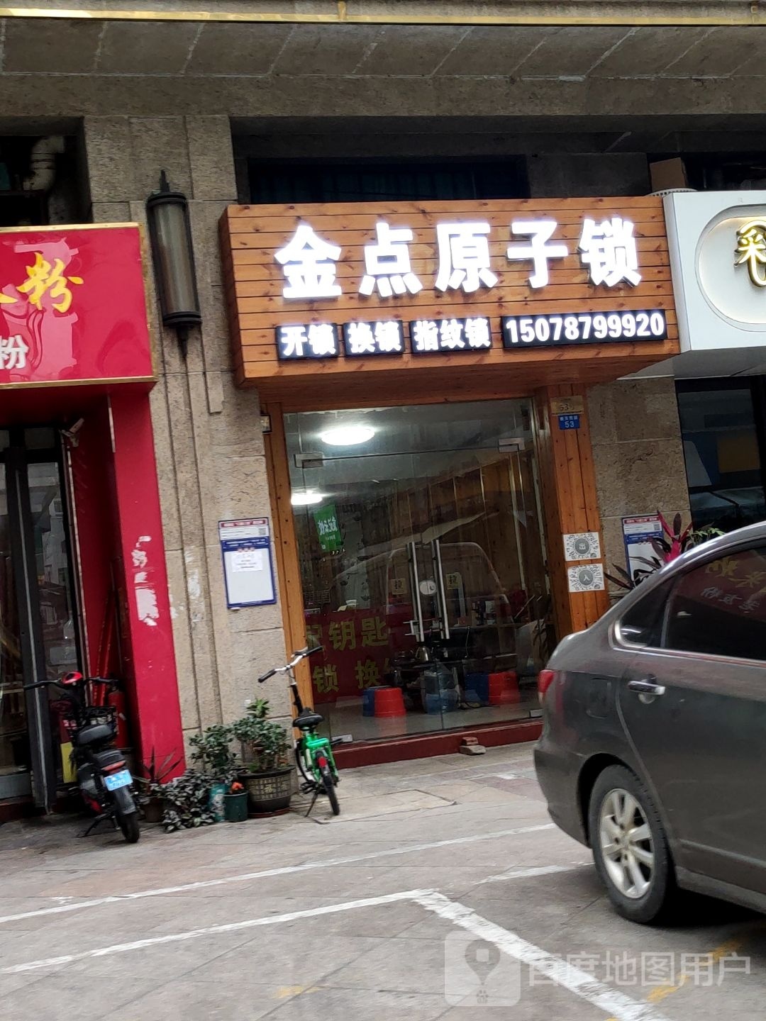 金点原子锁
