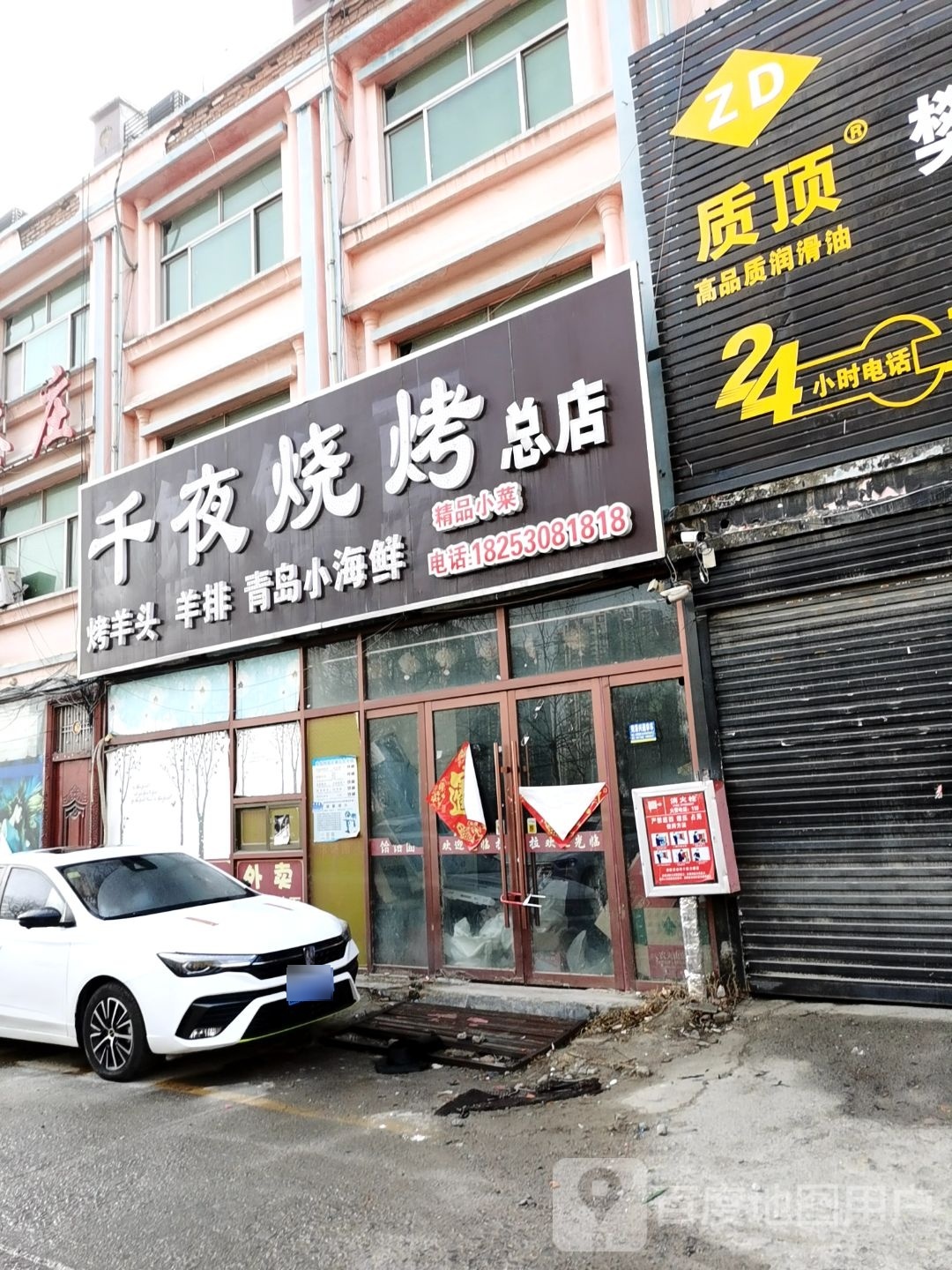 千业烧烤(总店)