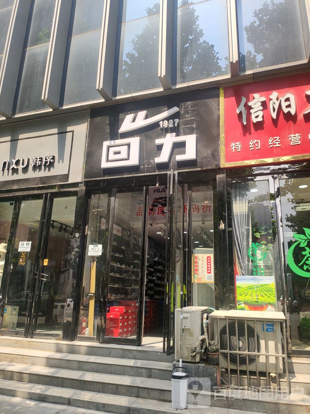 回力1927(须水河东路店)