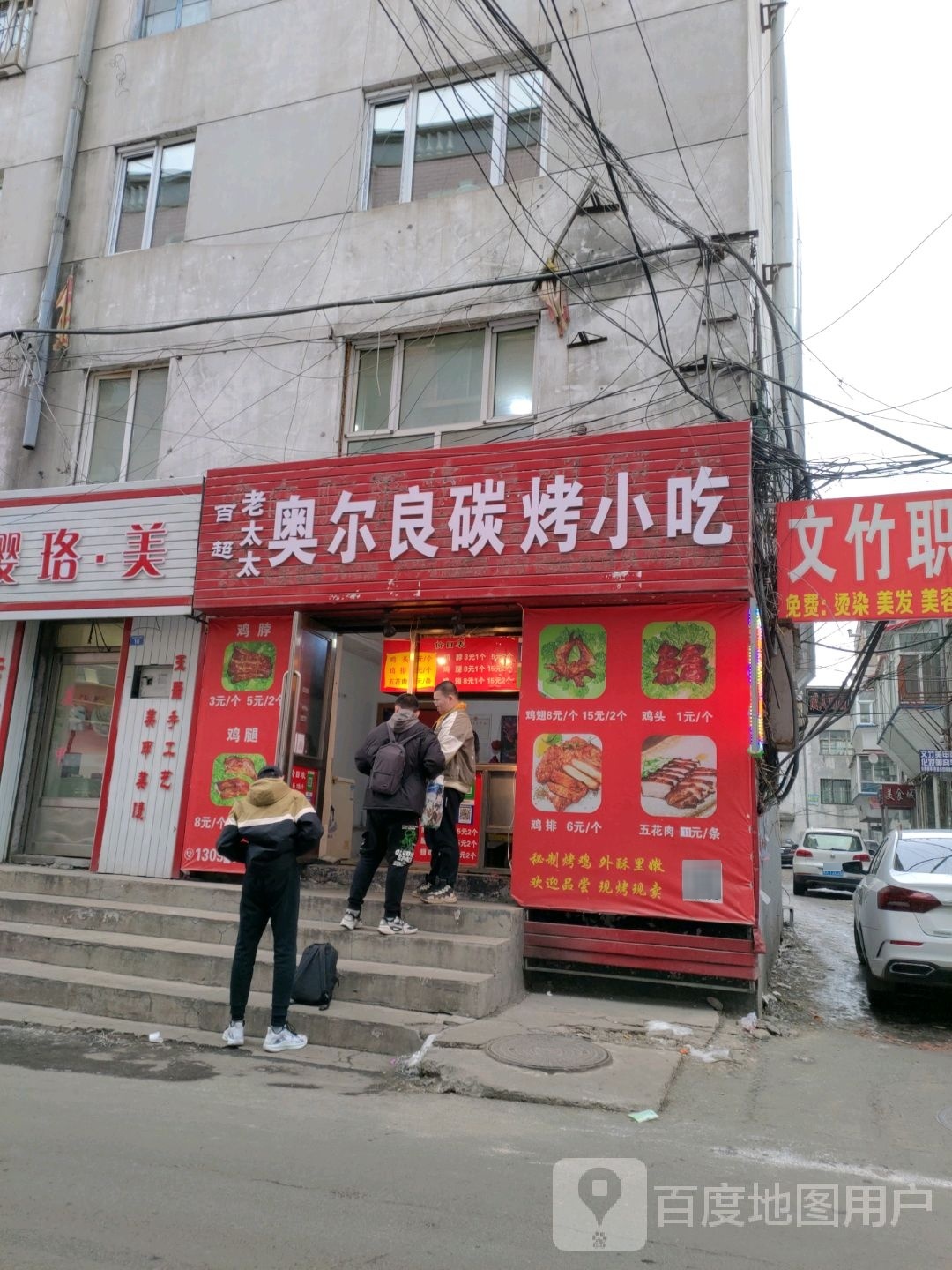 老太太奥尔良碳烤小店