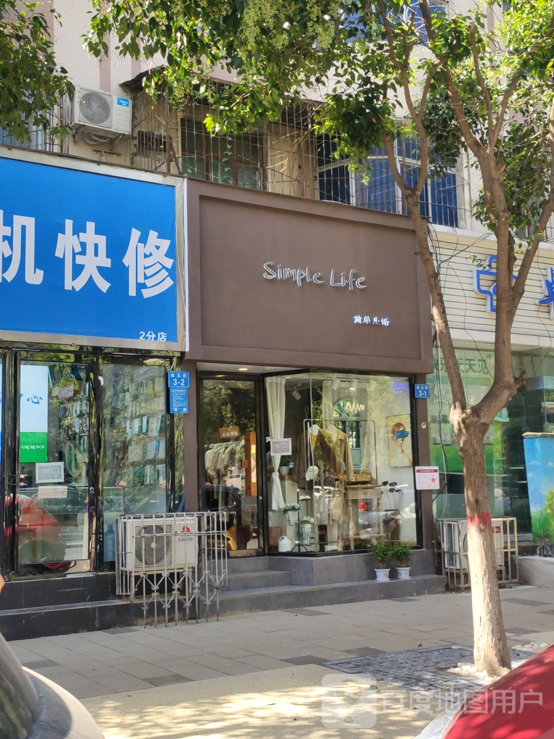 简单生活(政五街店)