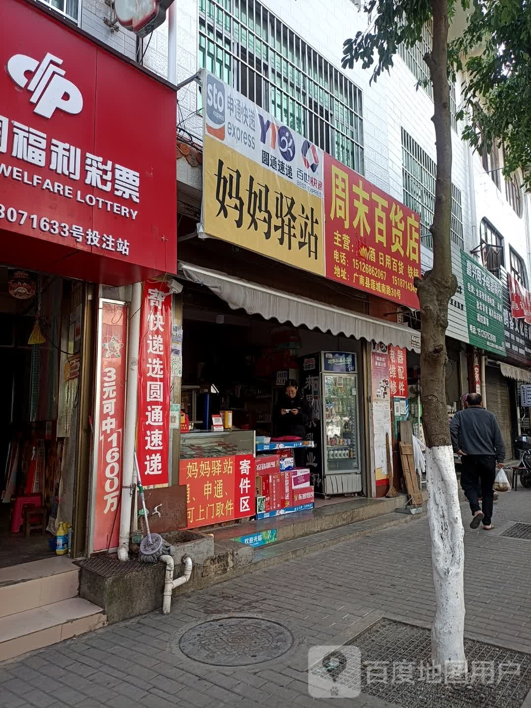 周末白货店