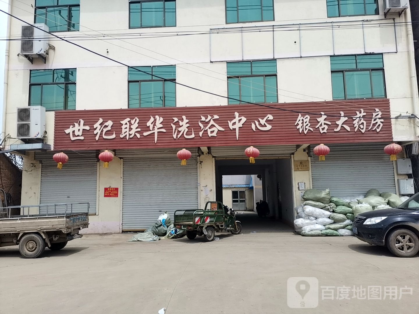 世纪华华洗浴中心