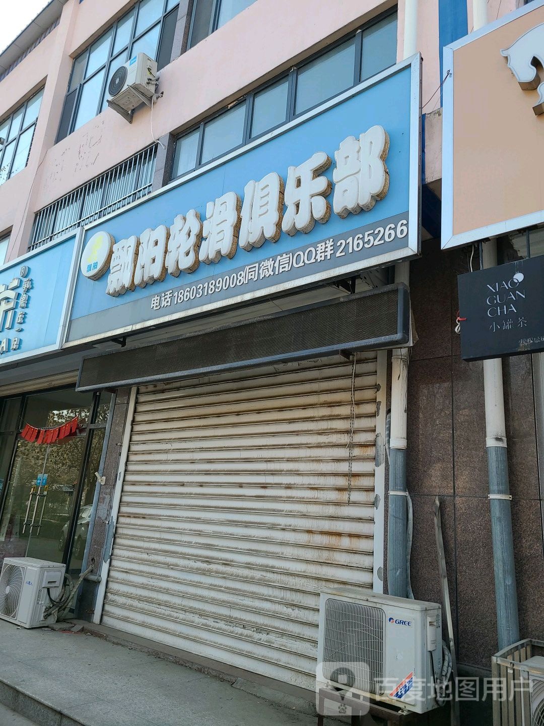 飘阳轮滑俱乐部