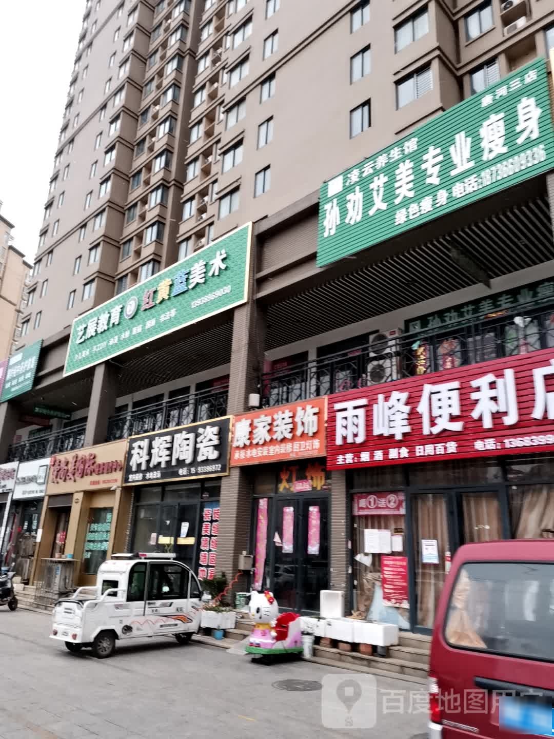 唐河县科辉陶瓷(福州路店)