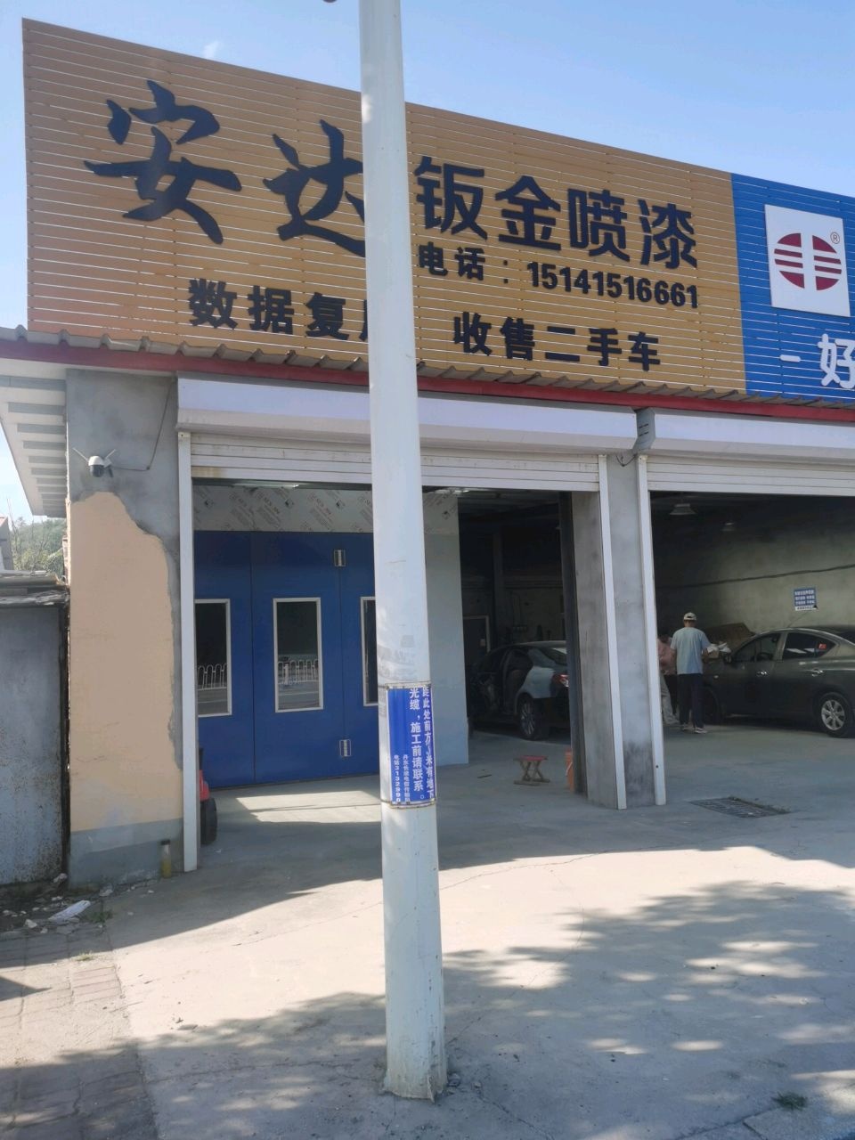 安达钣金喷漆