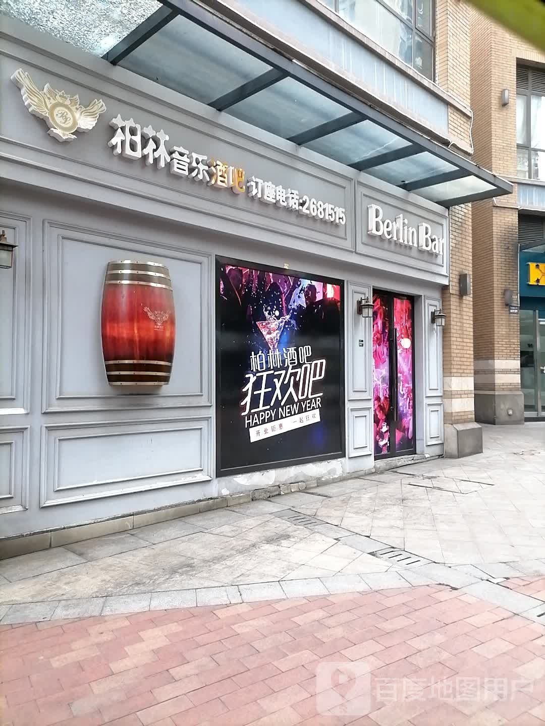 柏林音乐酒吧(江阳北路店)