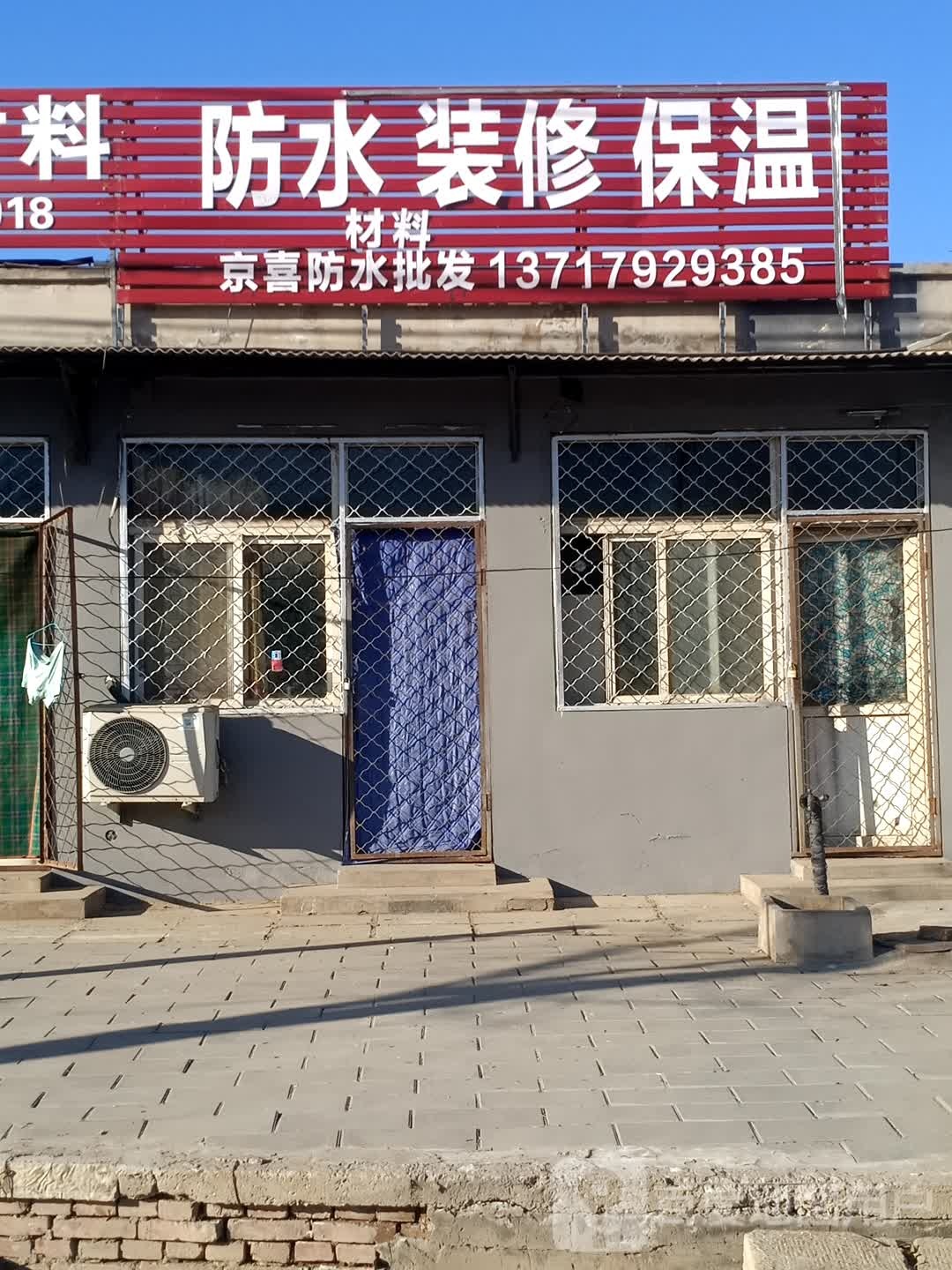 保温放水