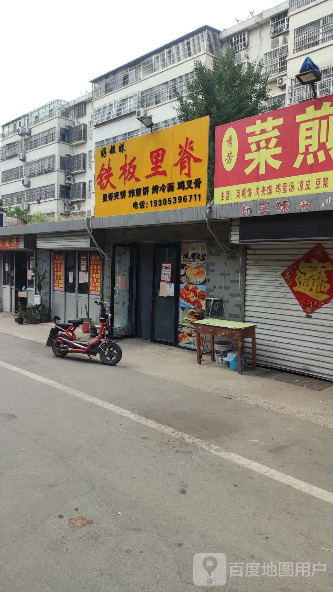 好姊妹铁板里脊