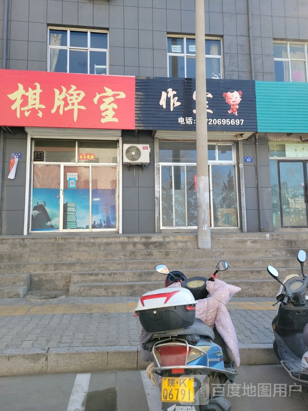 喜来乐棋牌室(太白路店)