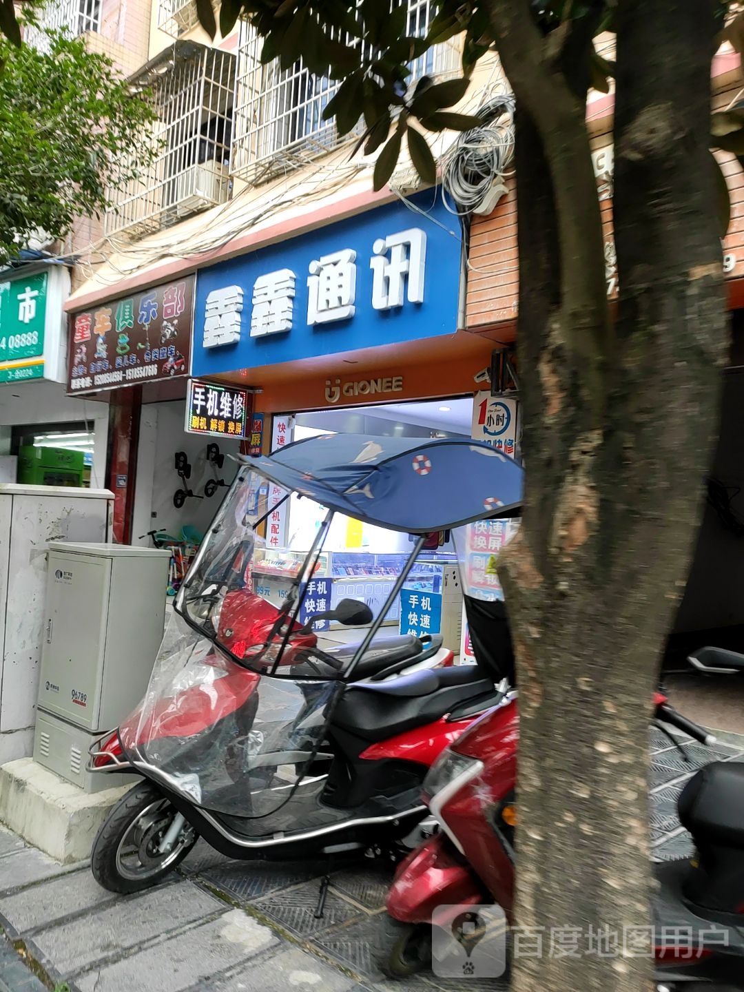 鑫鑫通讯(中山路店)