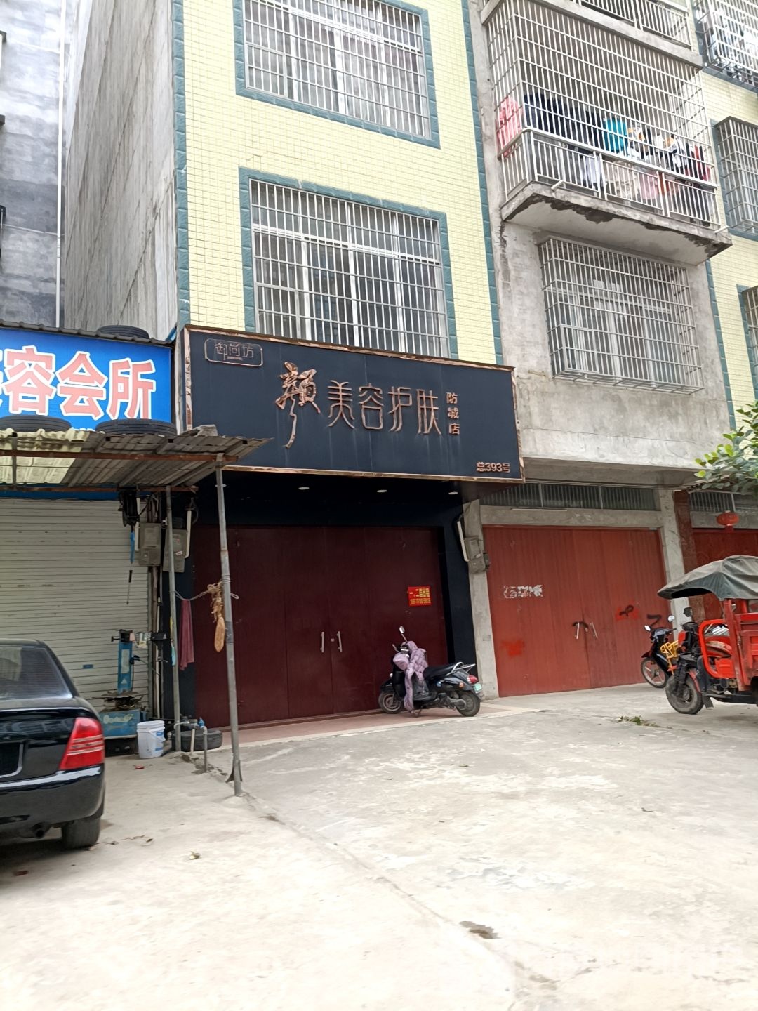 美容护肤防城店