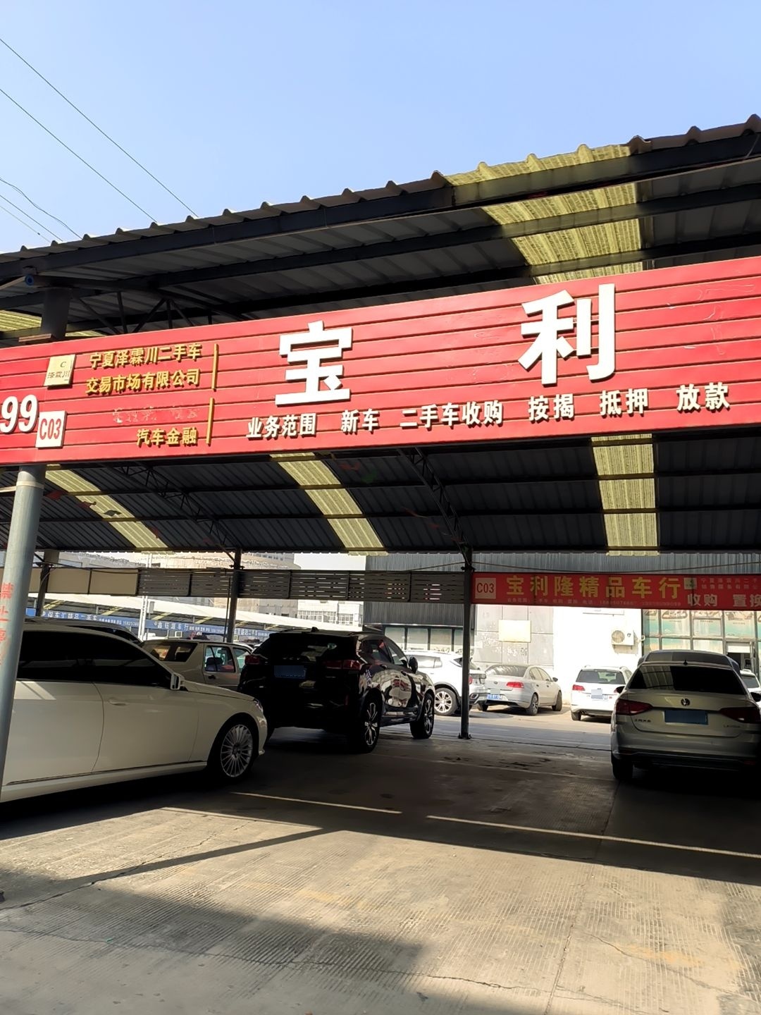 宝利隆精品车行