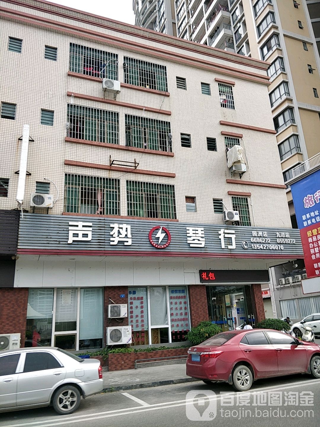 声势琴行艺术培训中心