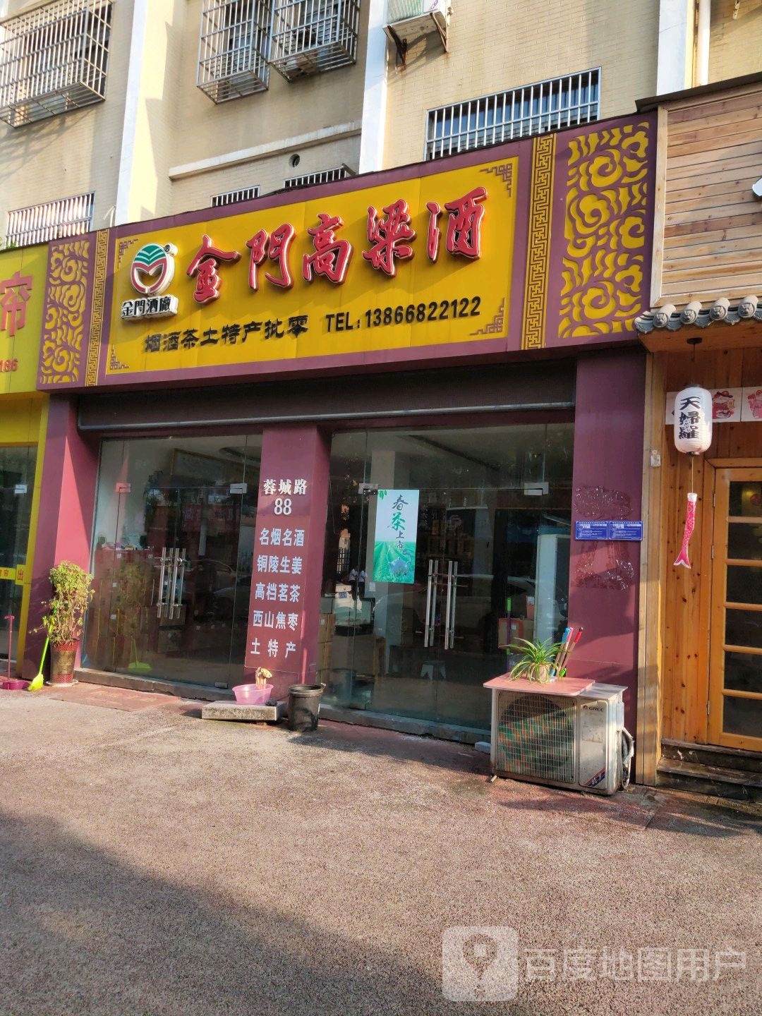 金帝高粱酒(蓉城路店)