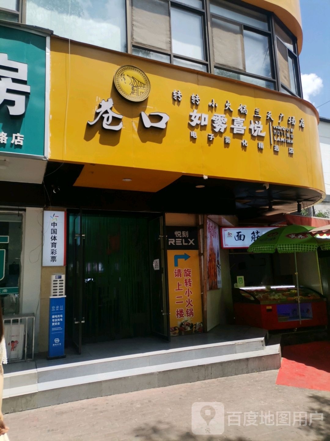 汇品转转小火锅(兰天广场店)