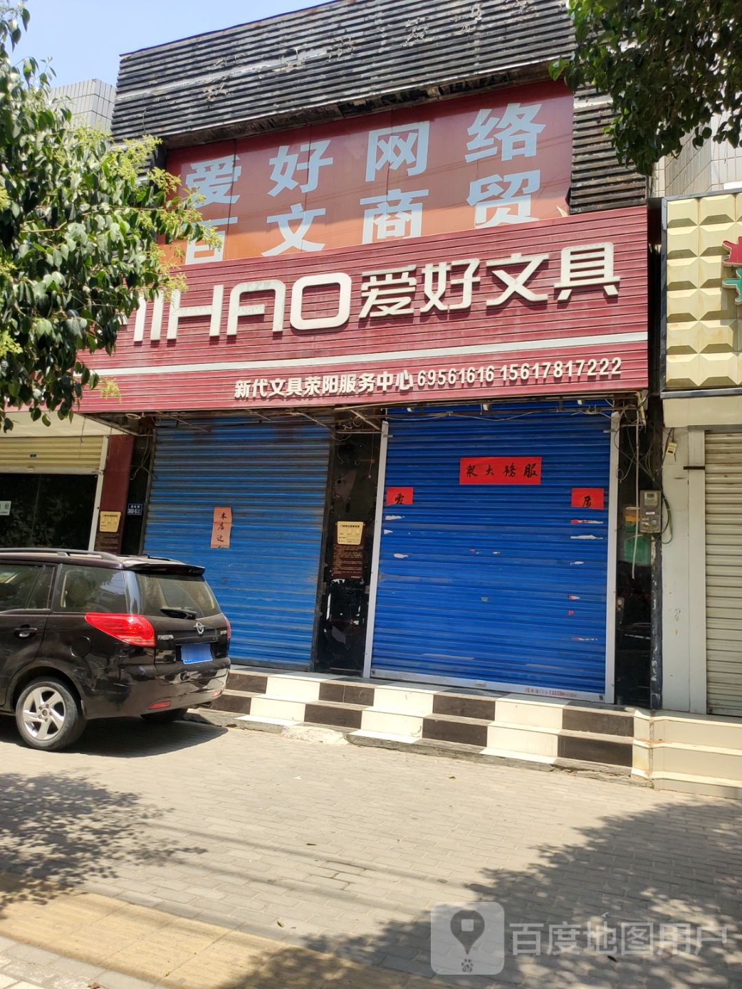 荥阳市新代文具(荥阳直营店)