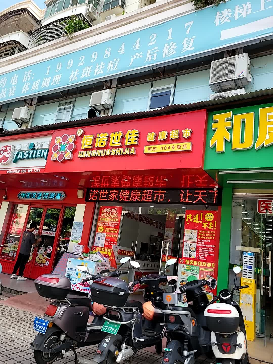 恒诺世佳健康超市恒琼-004海口专卖店