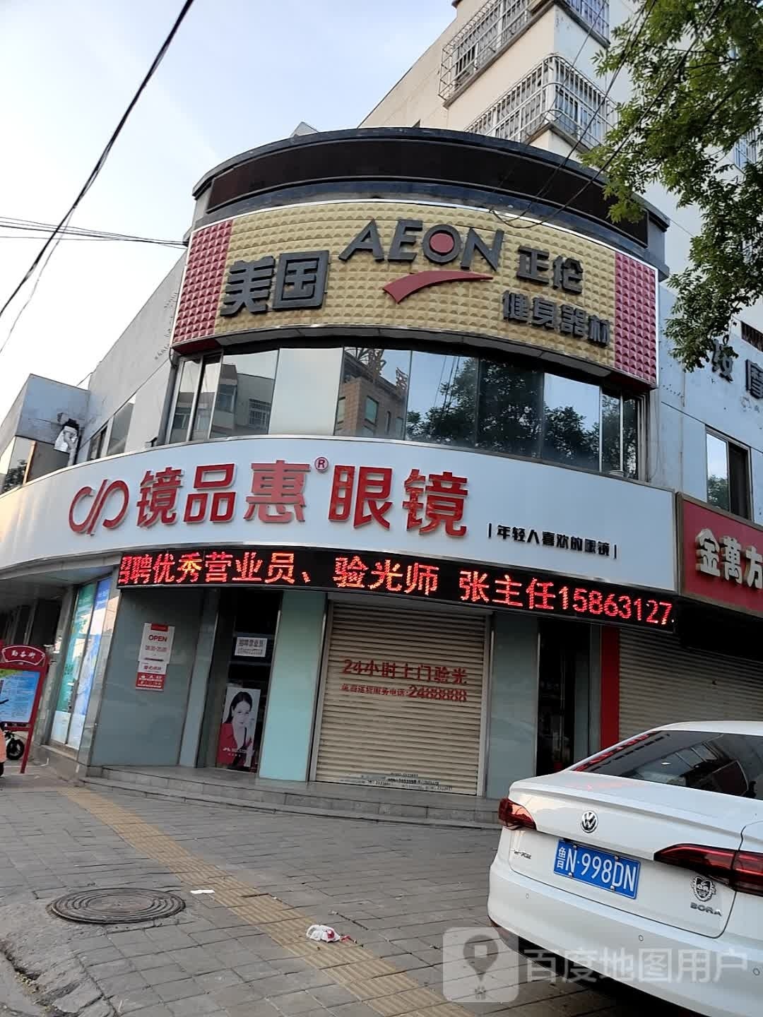 镜品惠眼睛(直通车美丽华店)