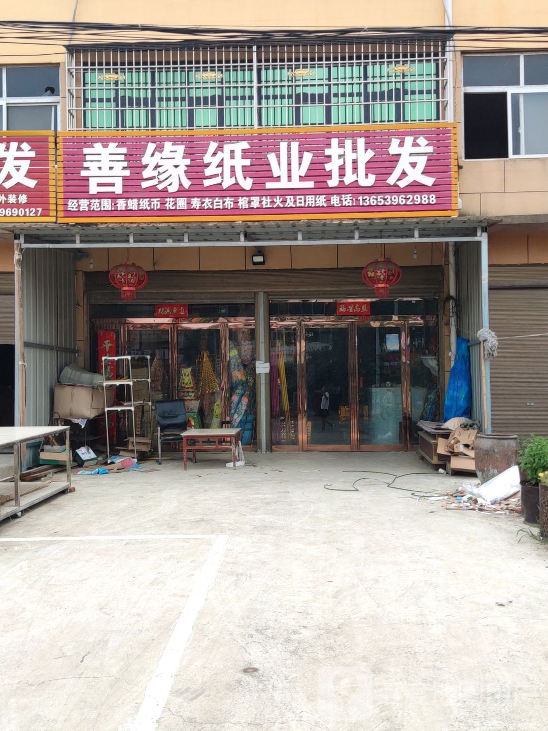 上蔡县韩寨镇善缘纸业批发(迎宾大道店)