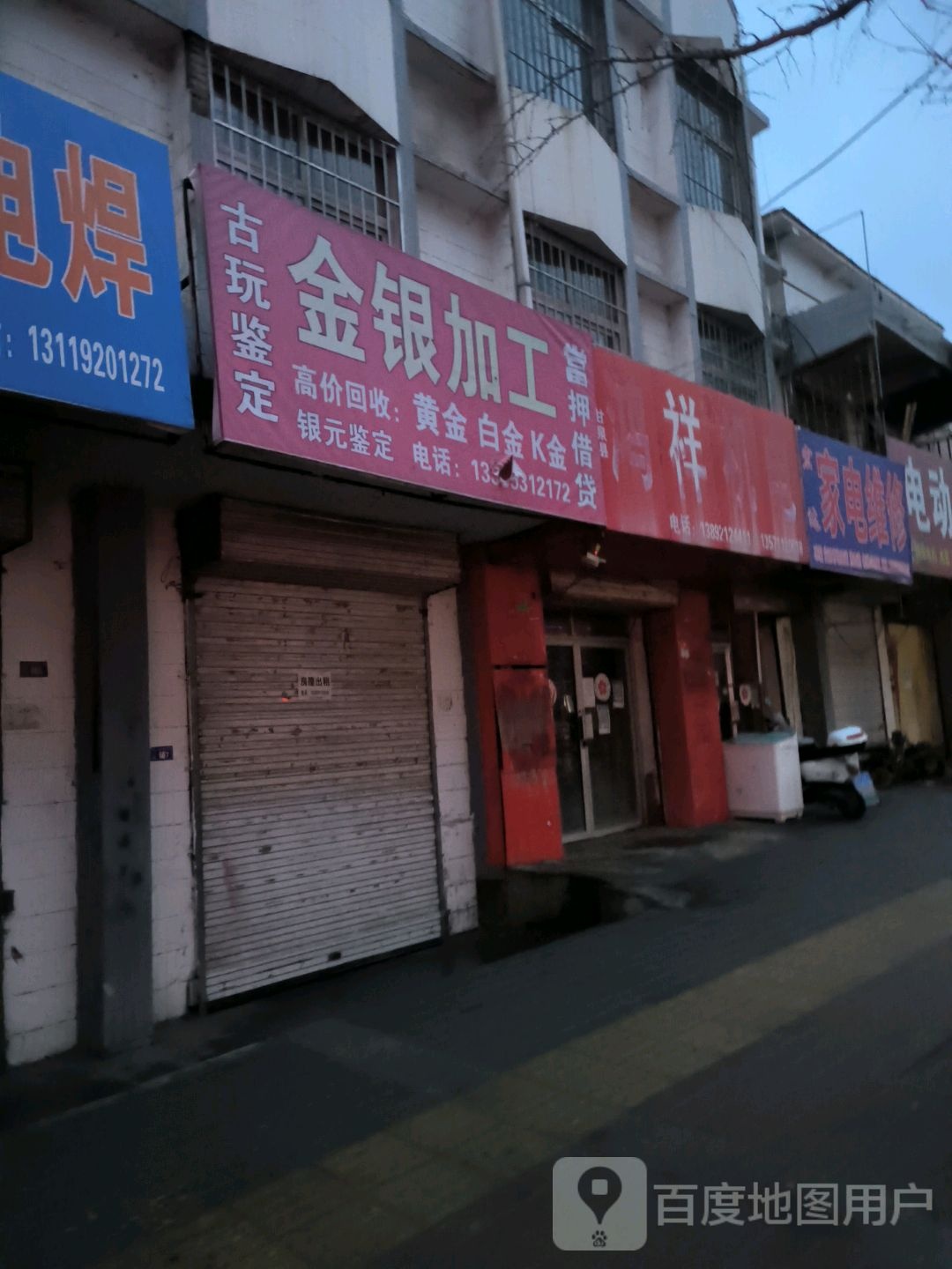 金银加工