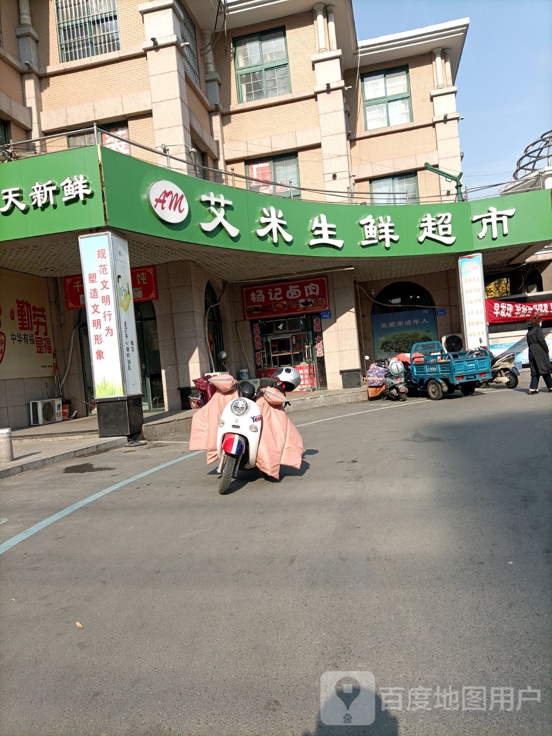 艾米渔生鲜