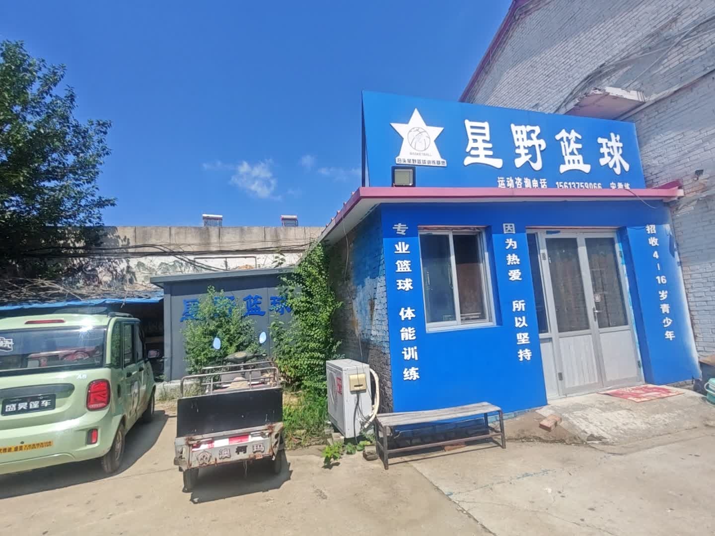 泊头星野篮球训练馆