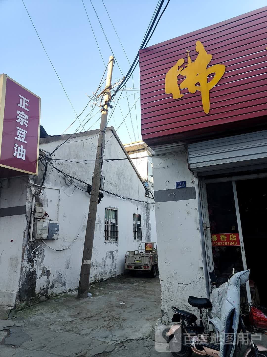 清真回族正宗油坊