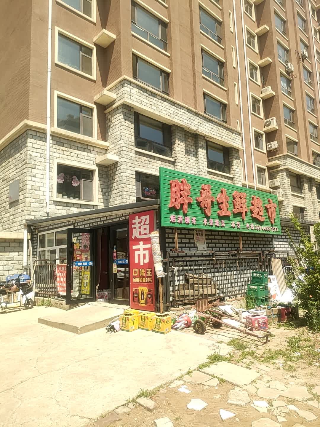 胖哥生鲜超市(翰林苑店)