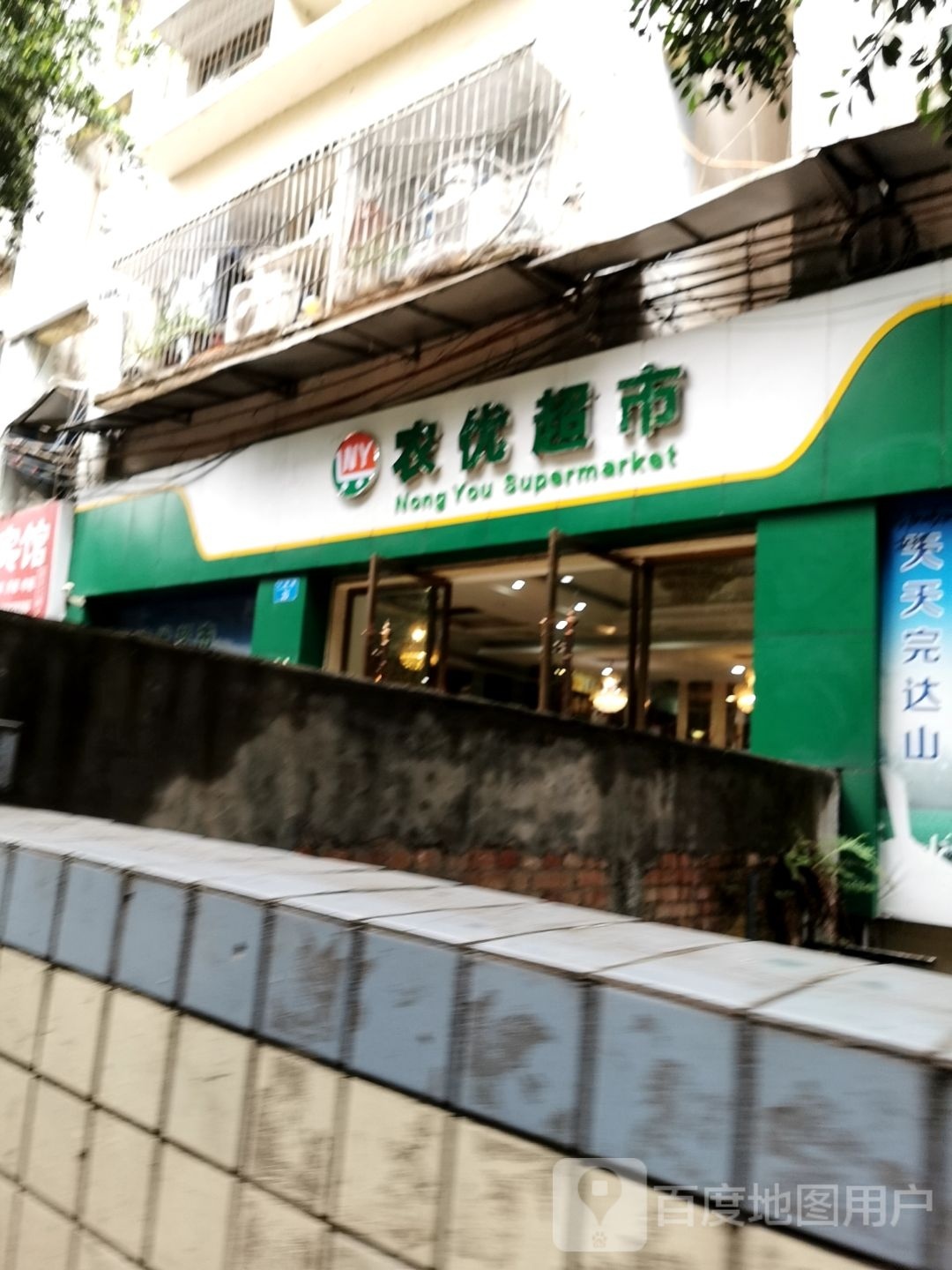 优螬帽农对超市