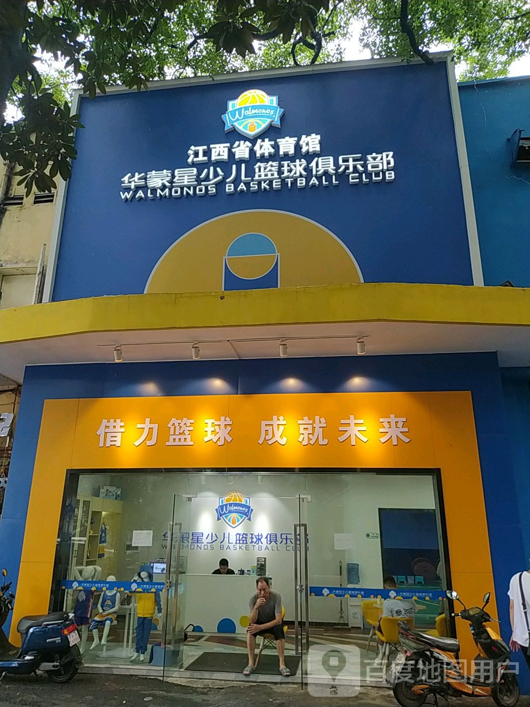 华蒙辰少儿篮球俱乐部(省体育馆店)