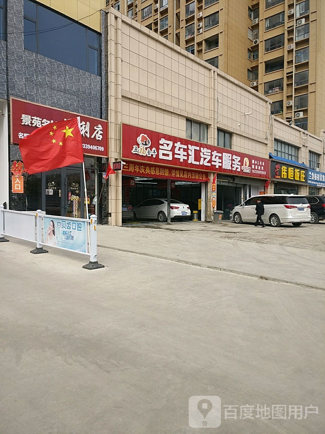 景苑名城便利店