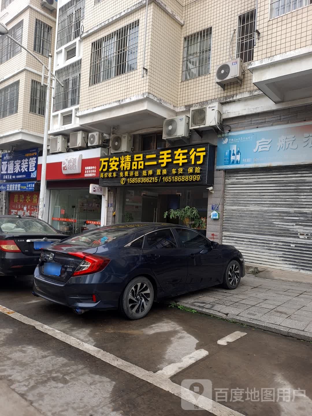 万安精品二手车行