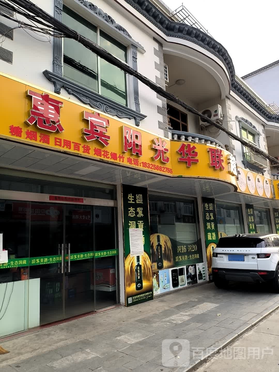 惠宾阳光华联超市