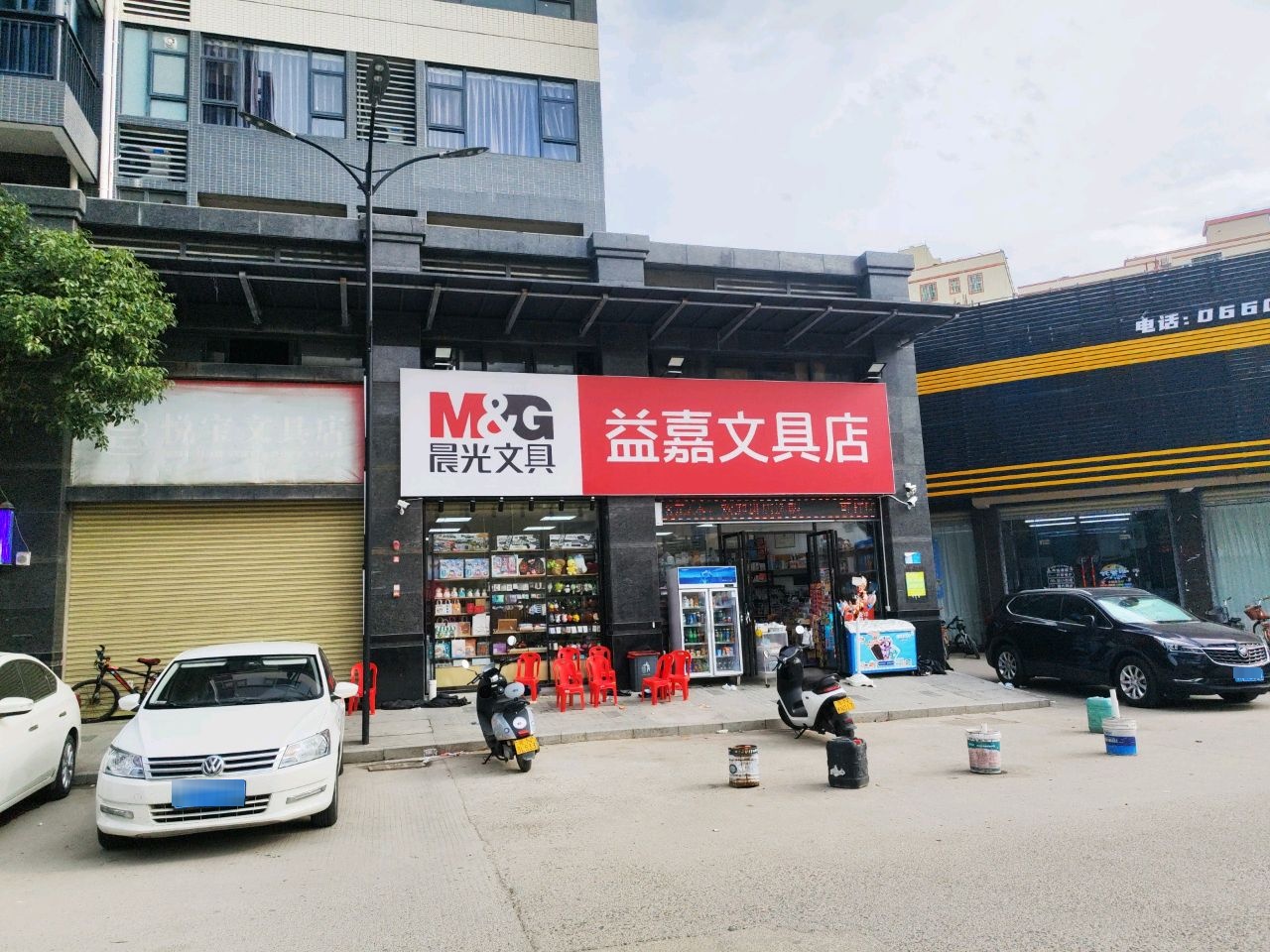 益嘉文具店