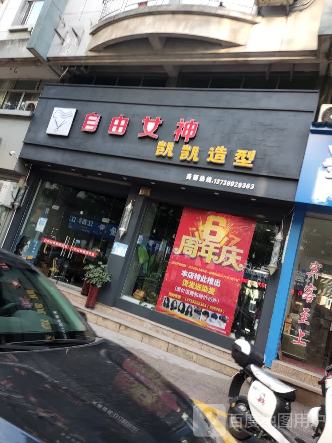 自由女神凯凯造型