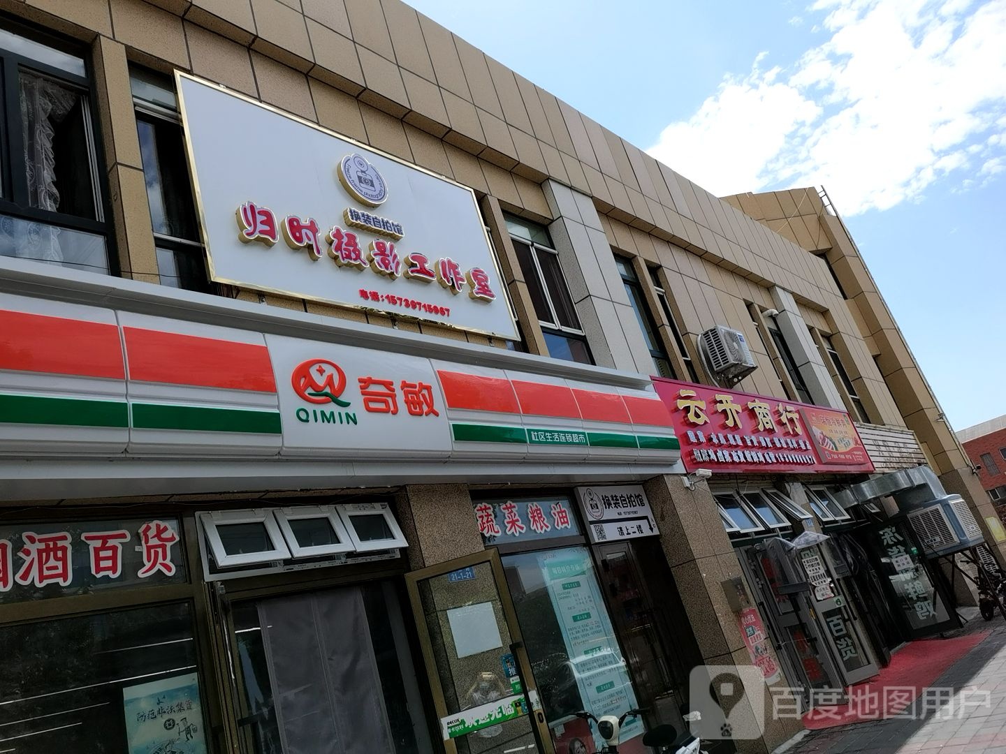 奇敏超市(东彩店)