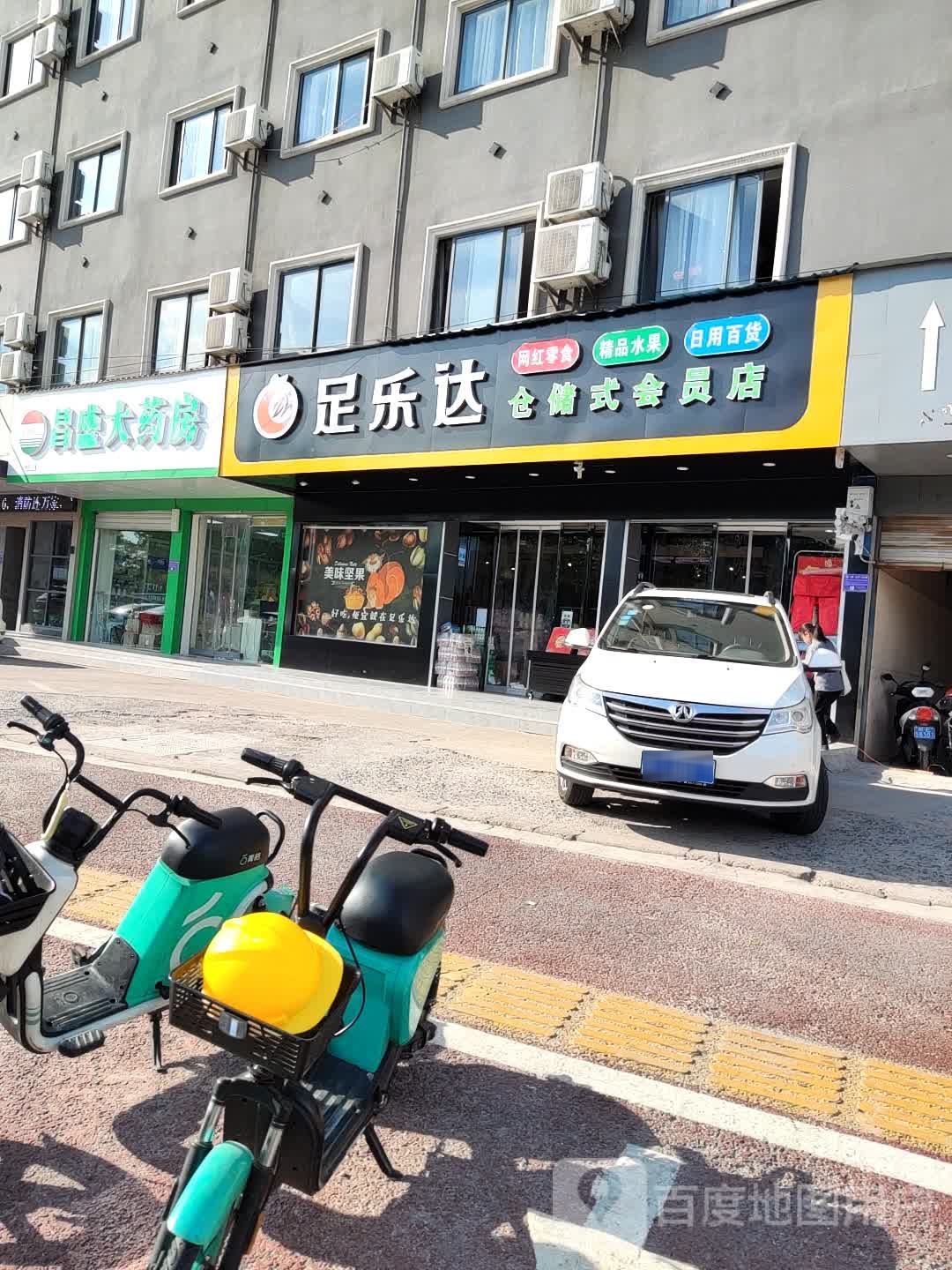 足乐达水果零