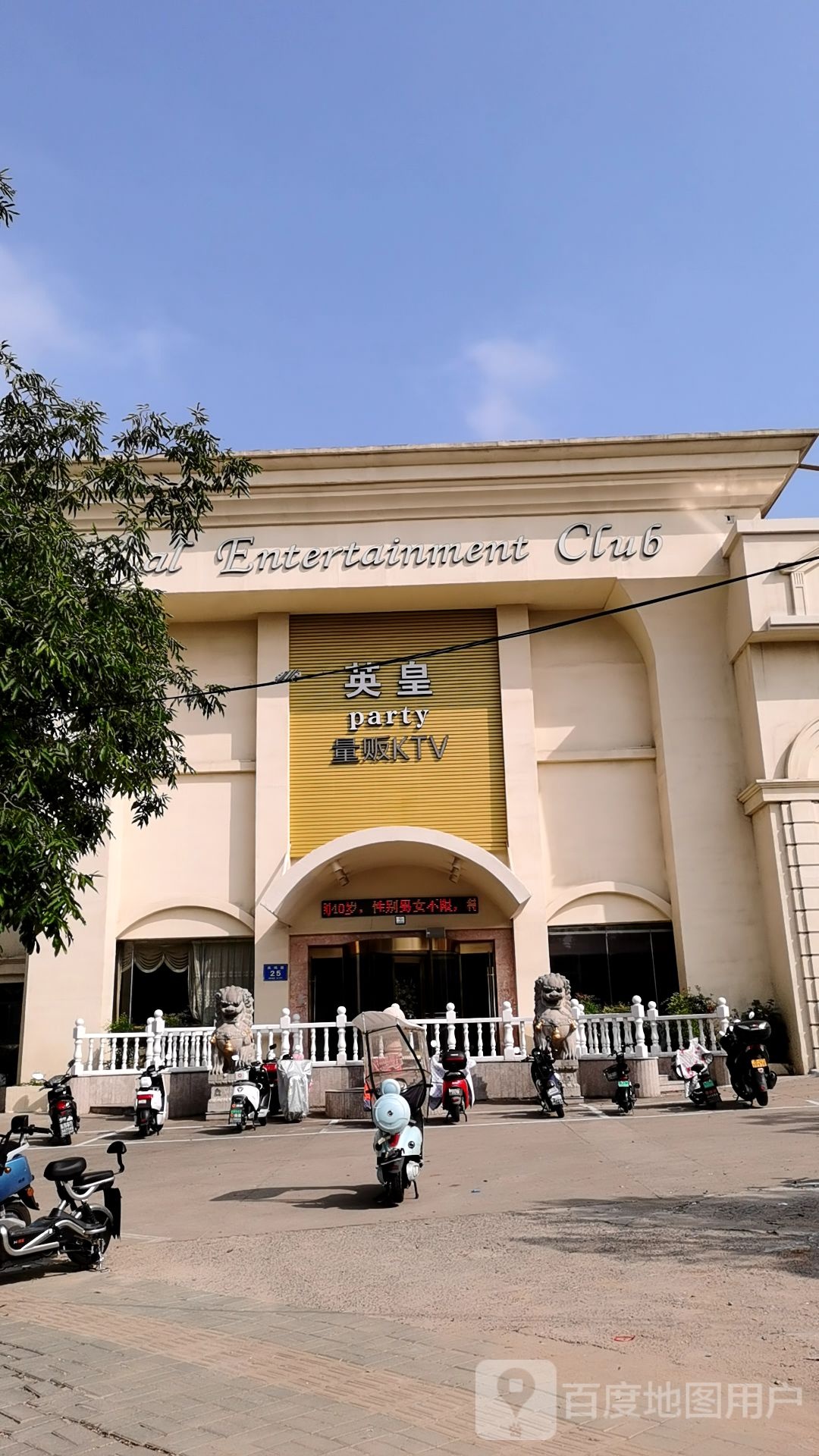 英皇国际会馆(泰山路店)
