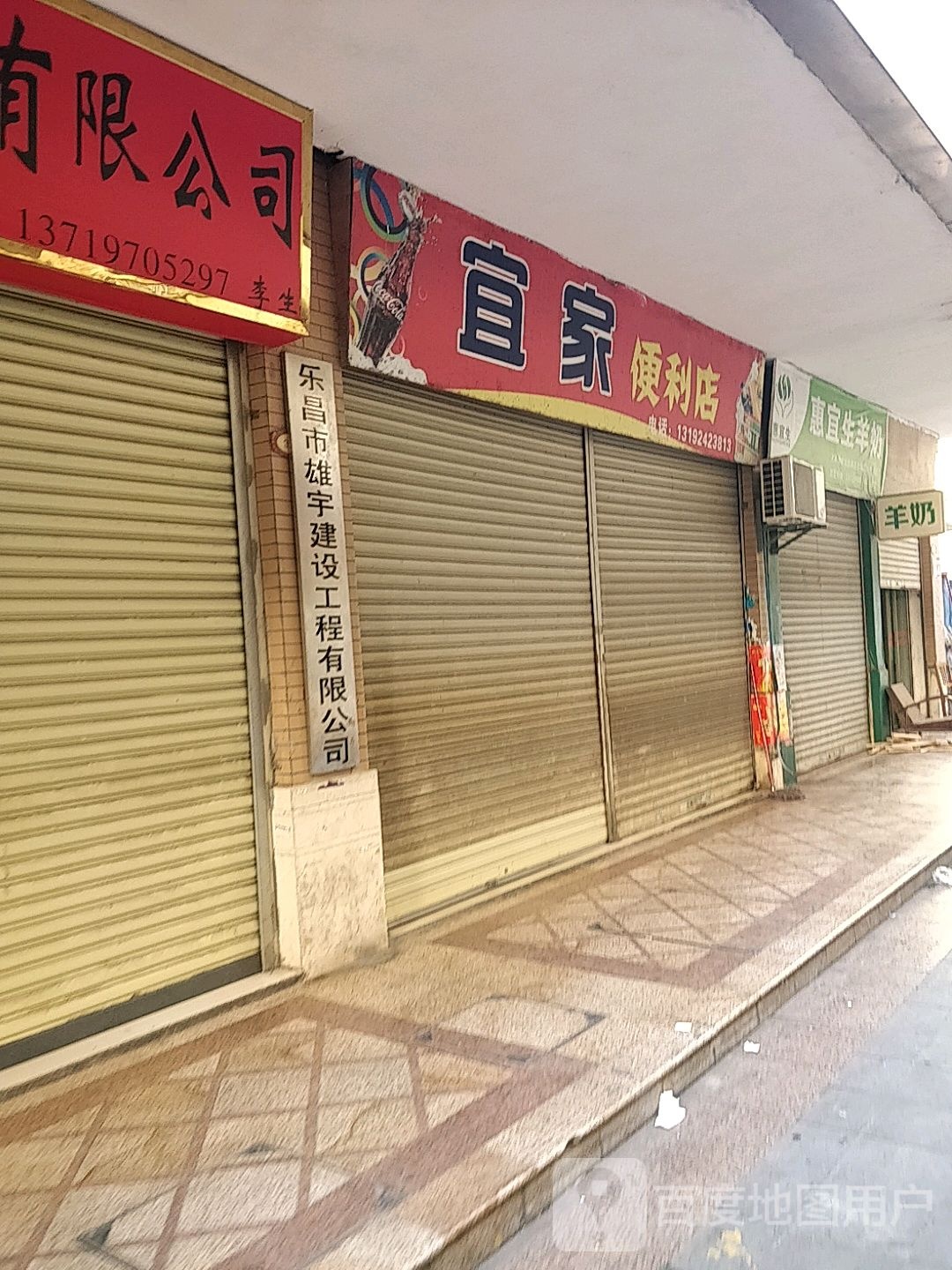 宜家便利店(中原路店)