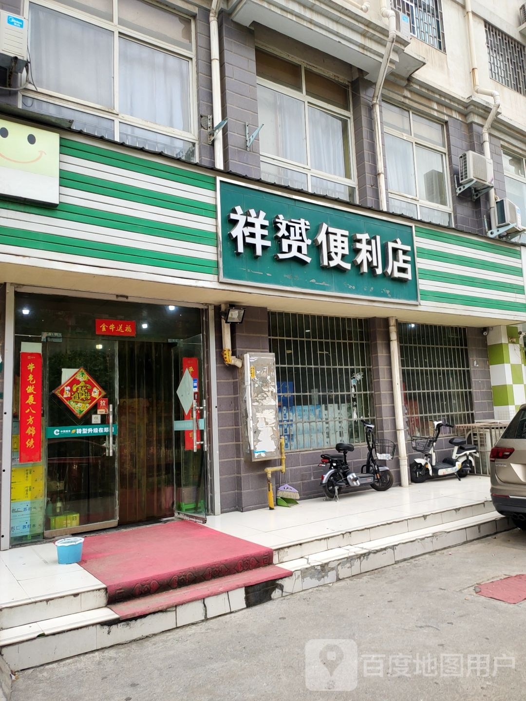 荥阳市豫龙镇祥赟便利店