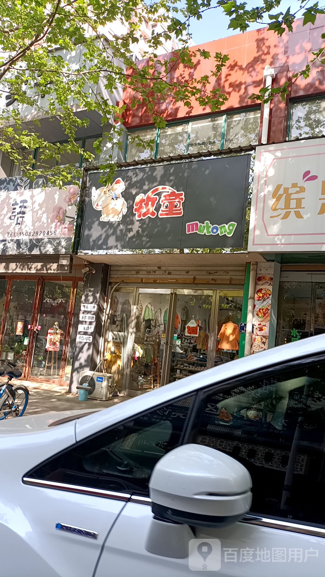 永城市牧童(永阳花园店)