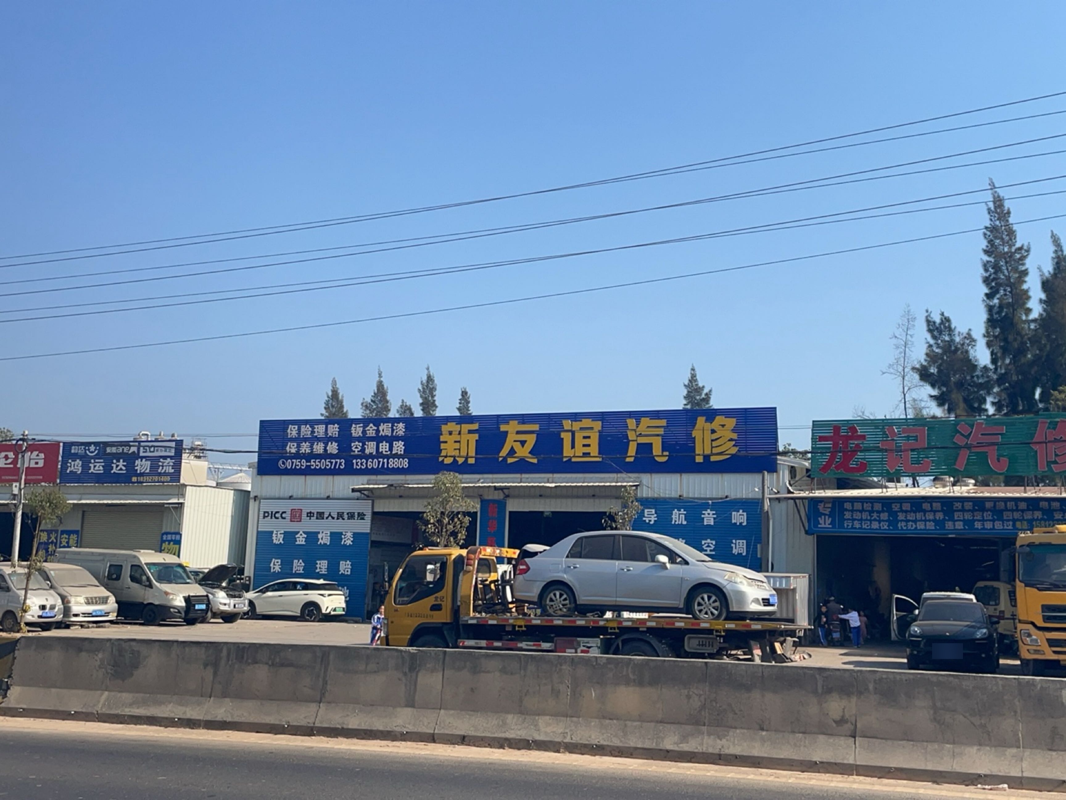 龙记汽修厂