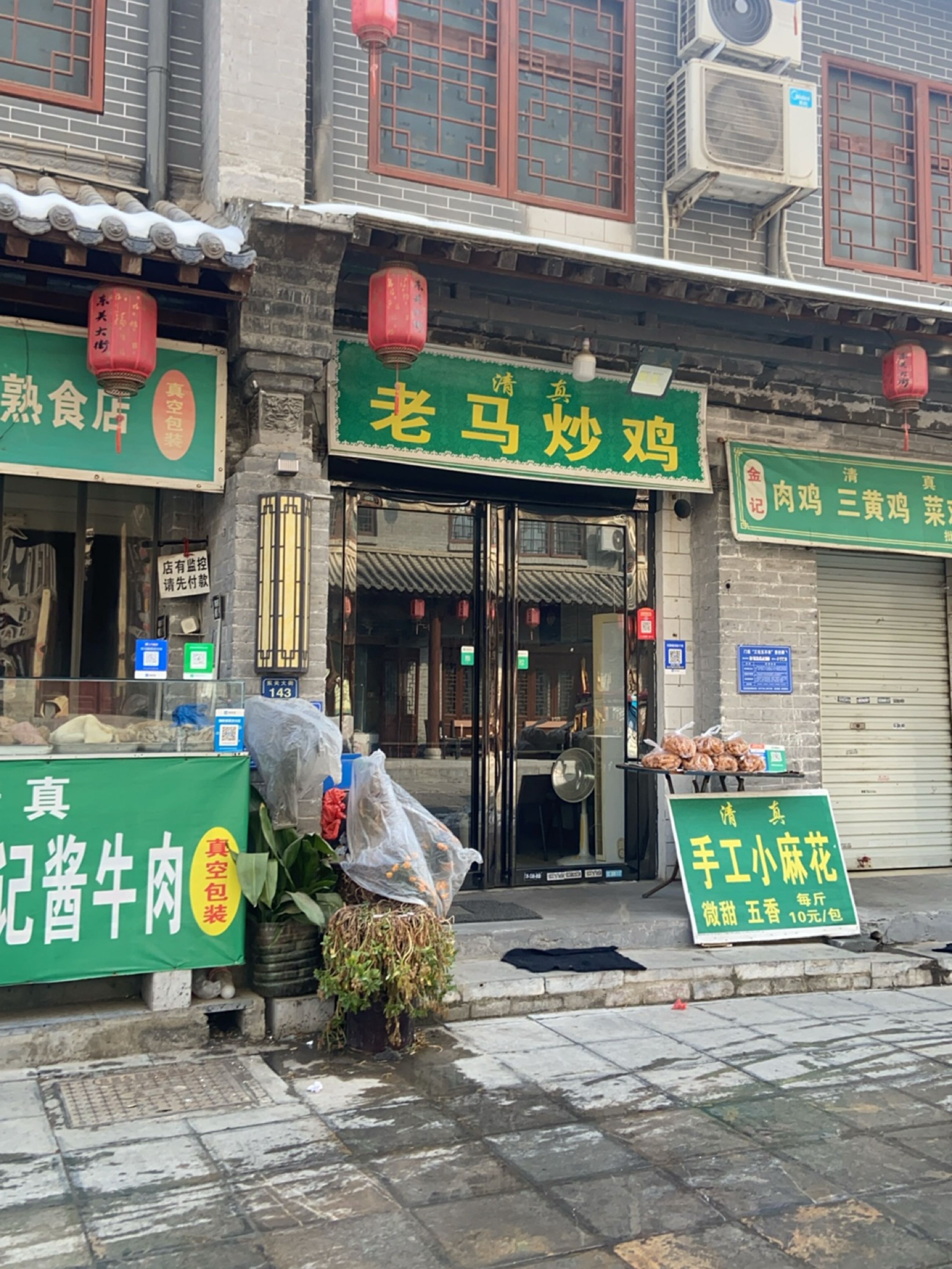 清真老马炒鸡(东关大街店)