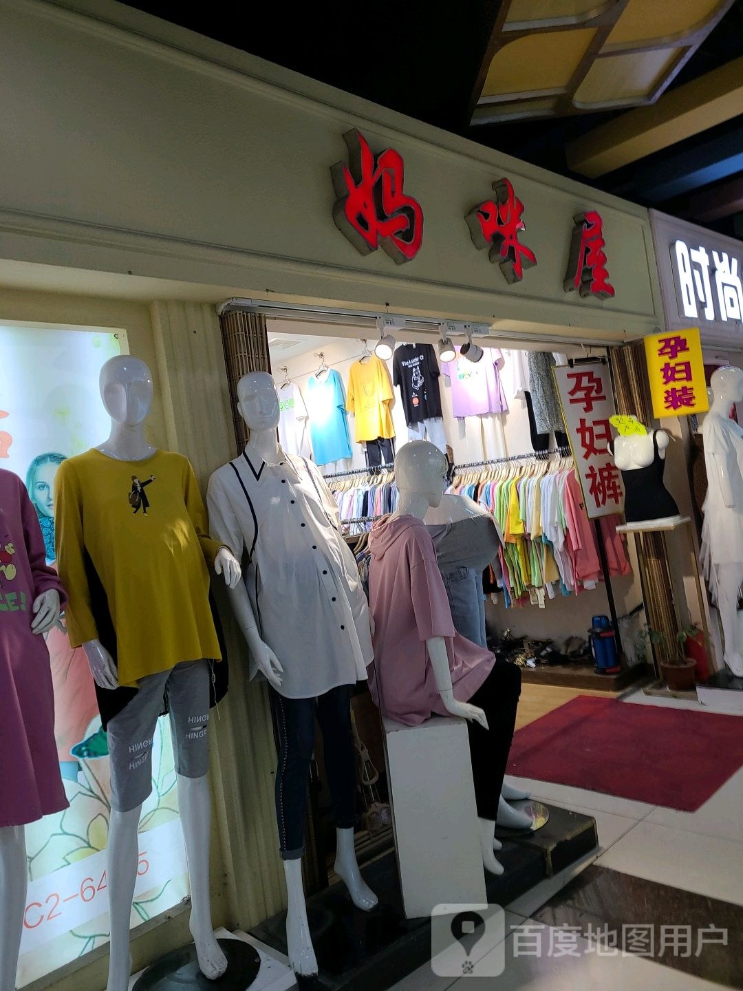 妈咪屋(新华城市广场店)