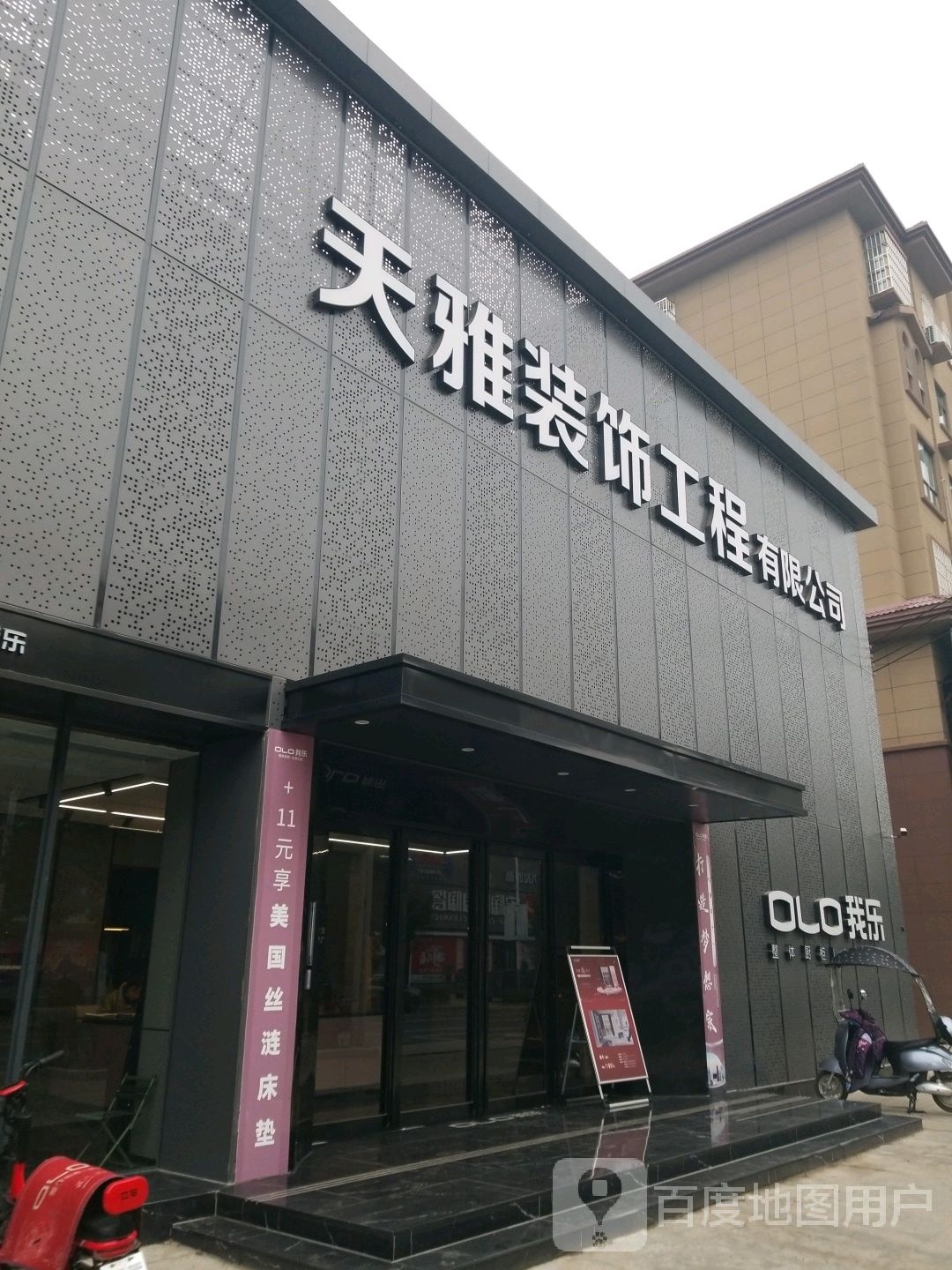 淮滨县天雅装饰工程有限公司