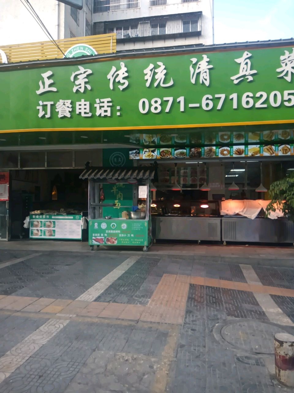 正宗传统清真菜