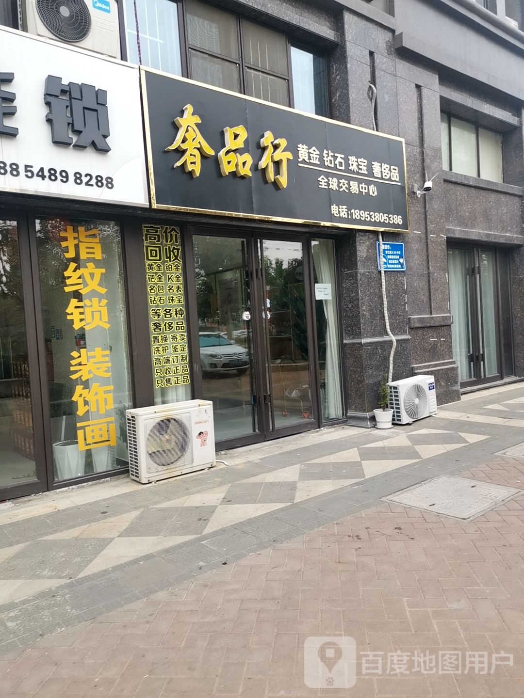 奢品行黄金钻石珠宝奢侈品全球交易中心
