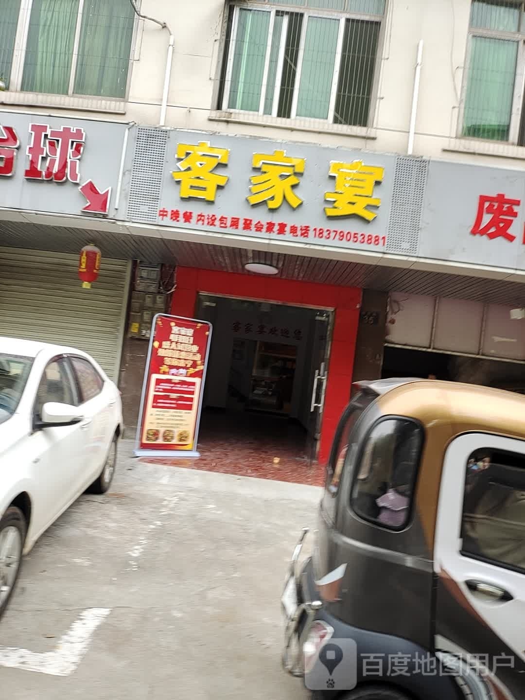 客家宴